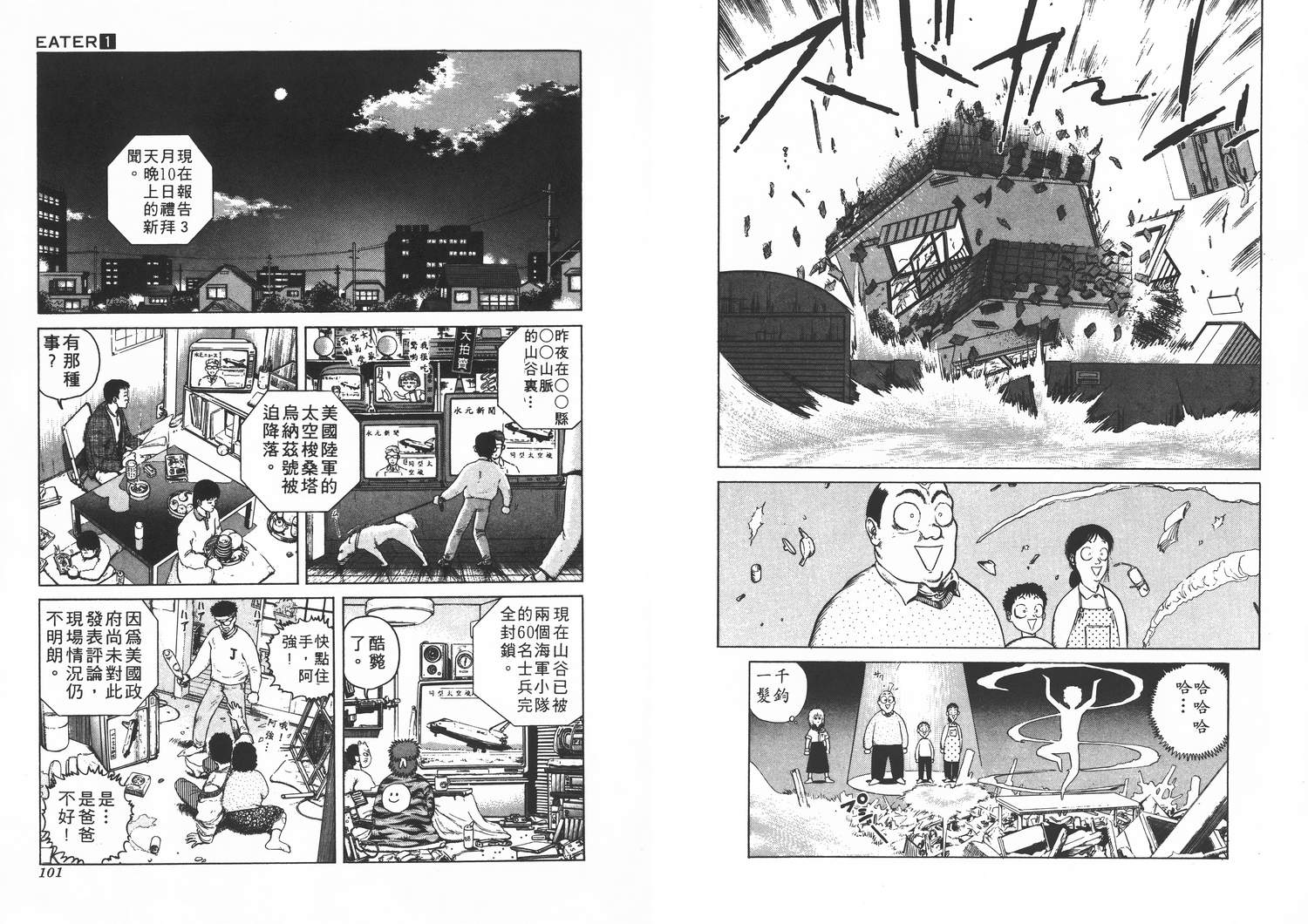 侵蚀者 第1卷 第51页