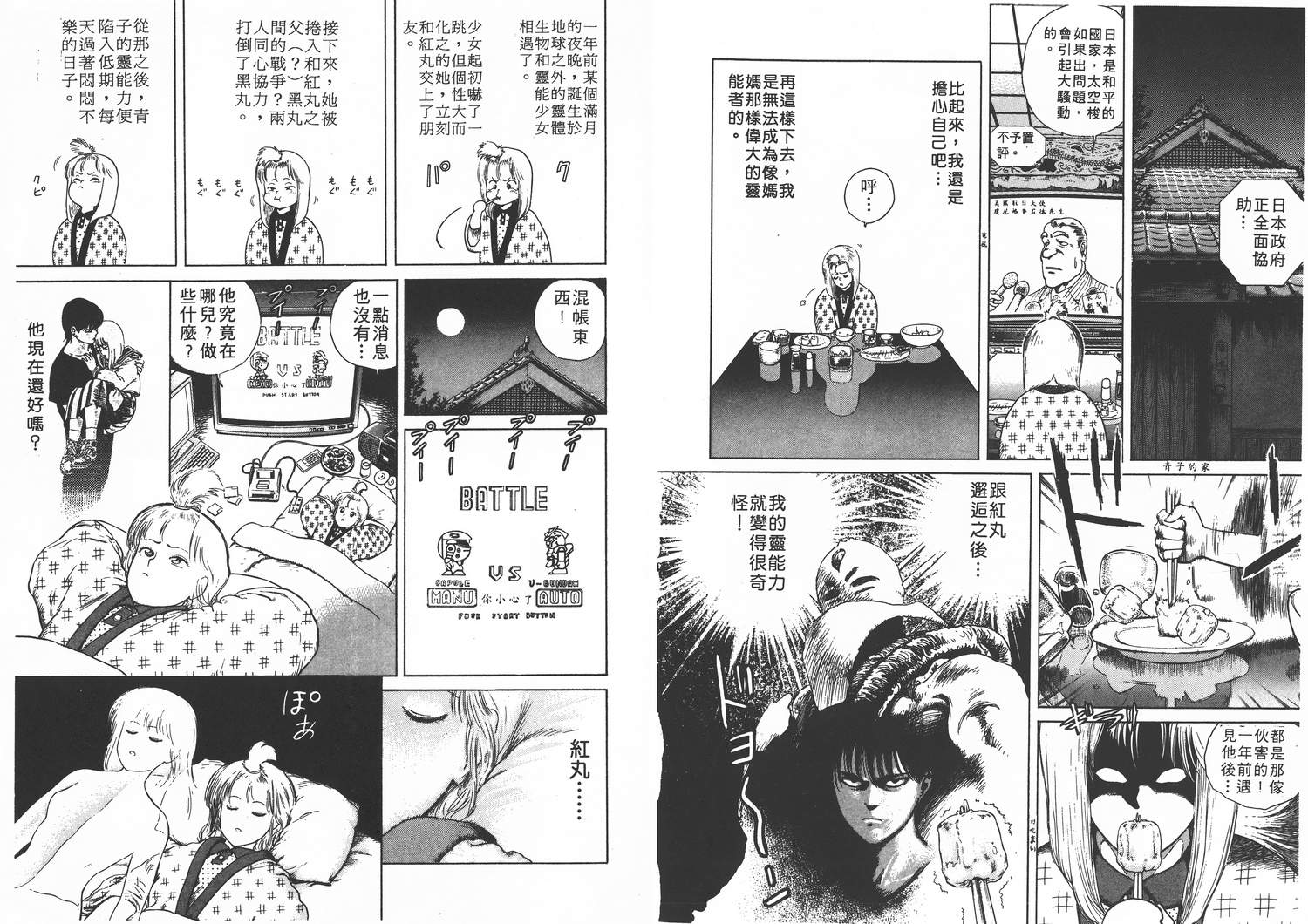 侵蚀者 第1卷 第52页