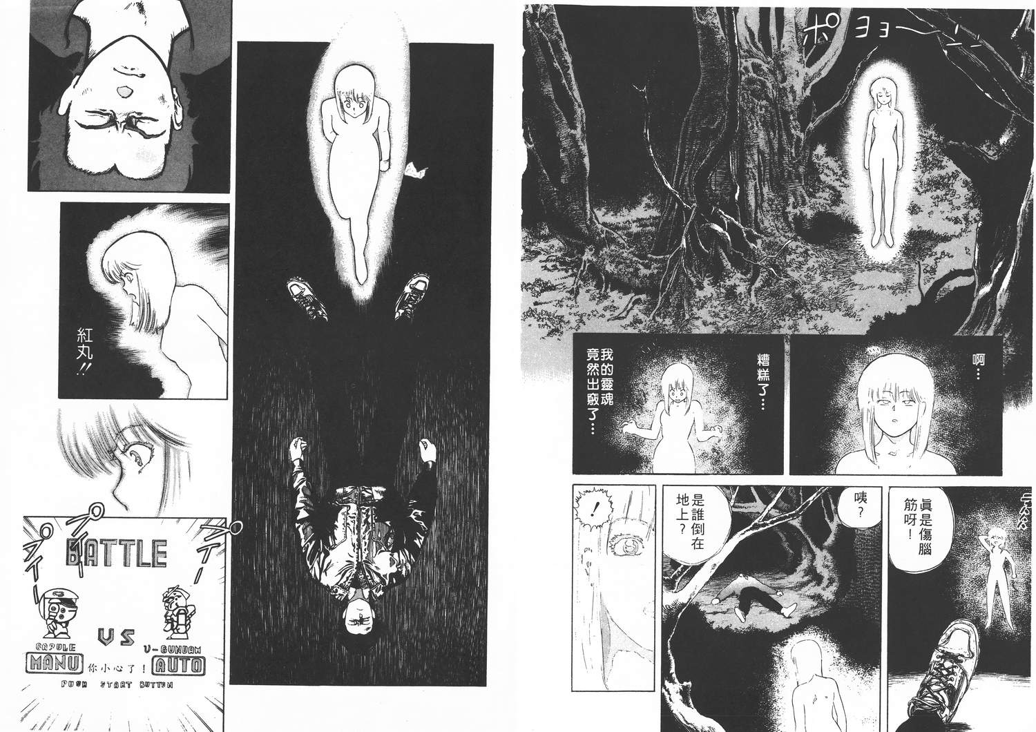 侵蚀者 第1卷 第53页