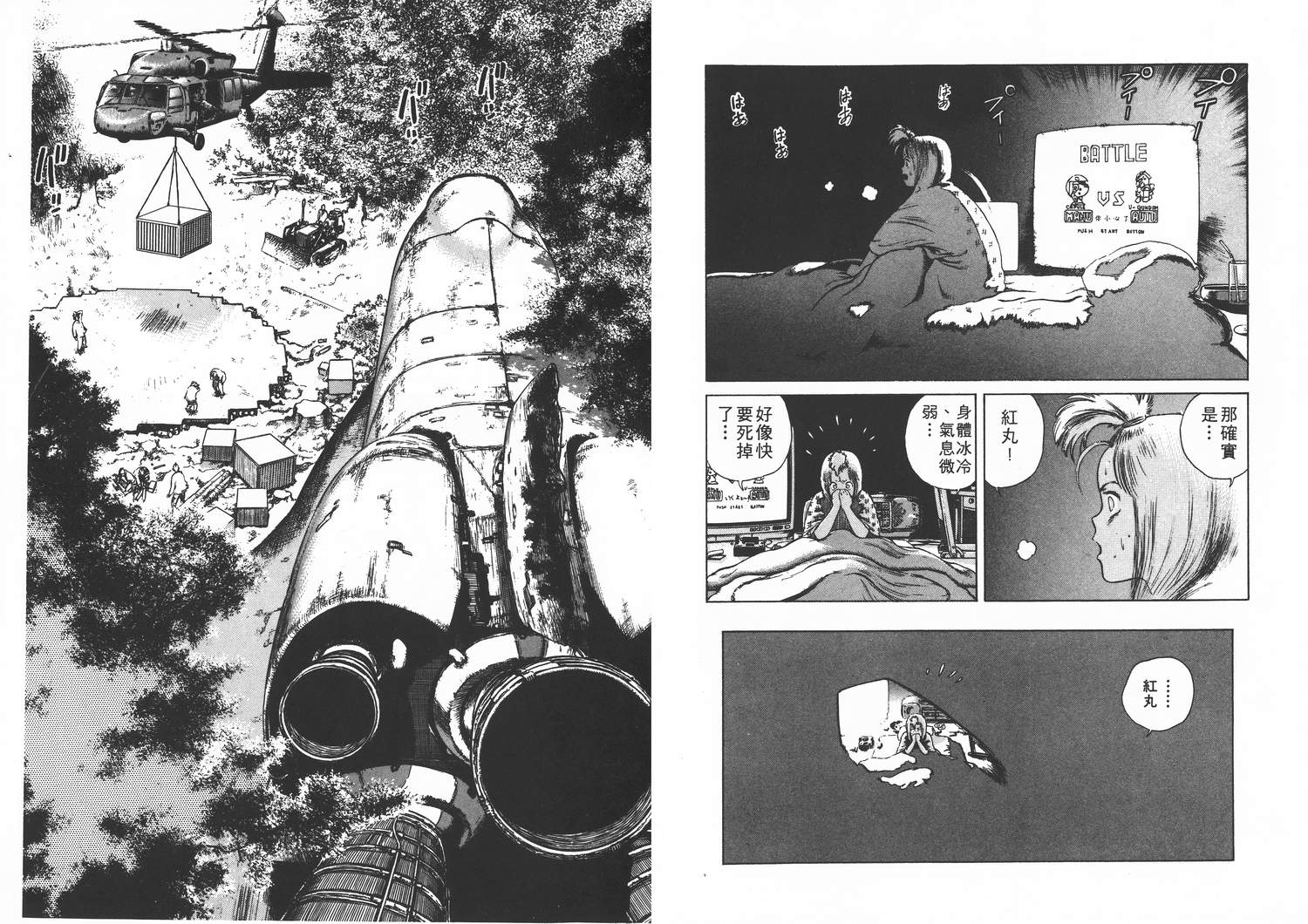 侵蚀者 第1卷 第54页