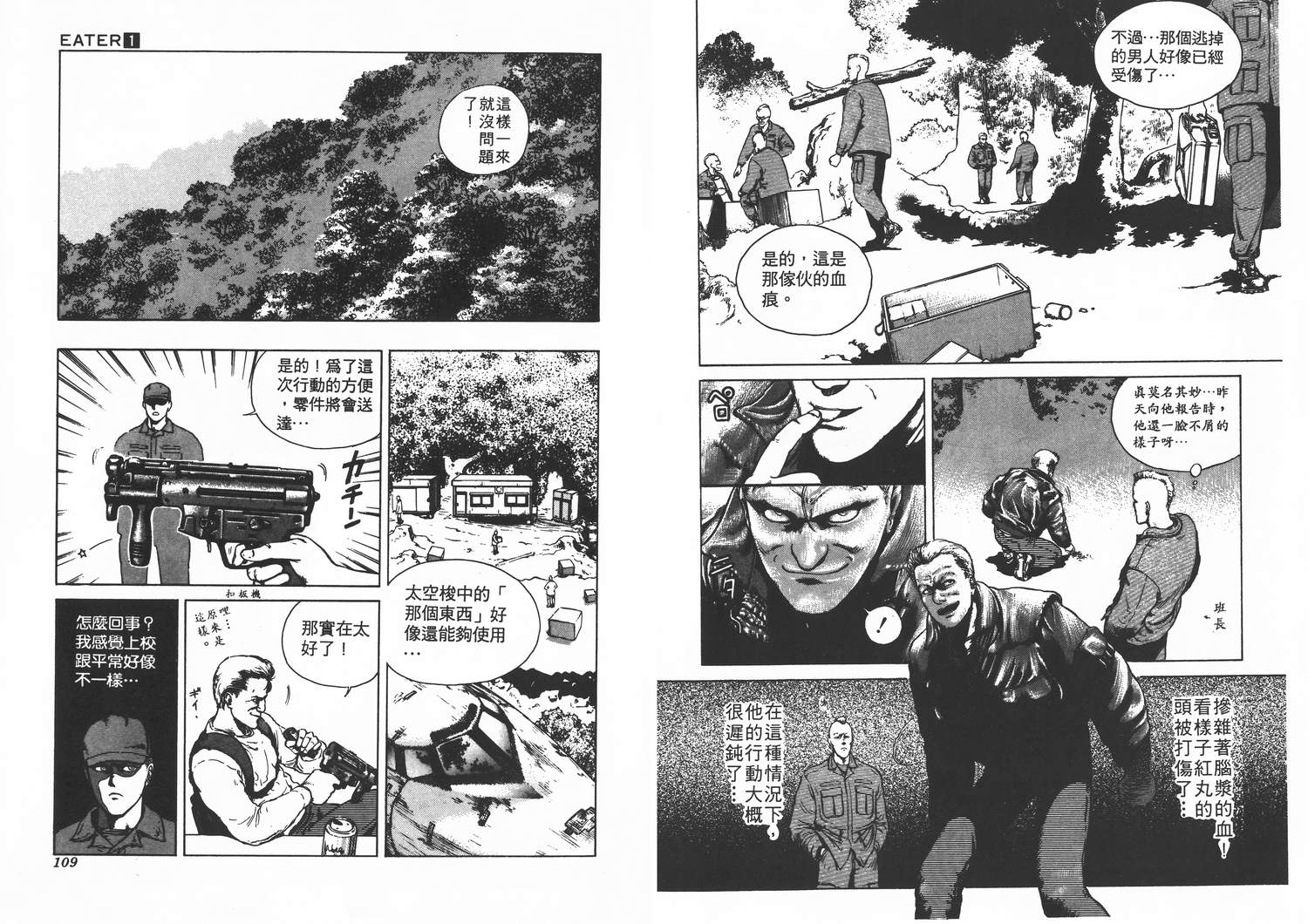 侵蚀者 第1卷 第55页