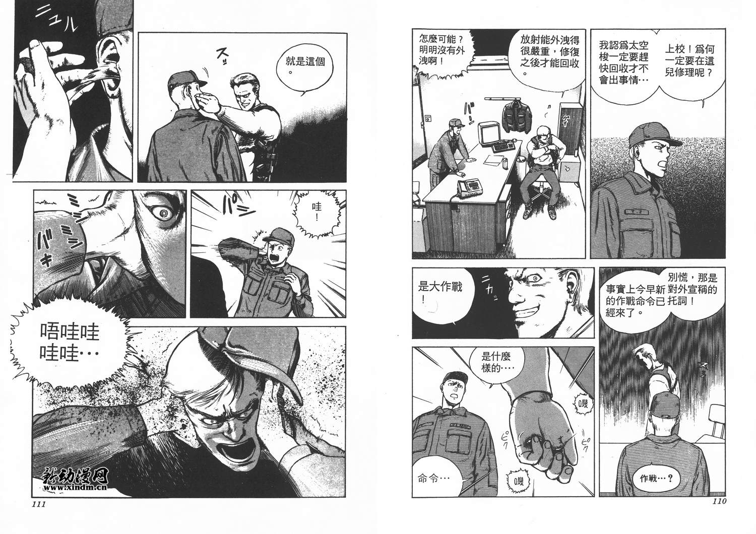 侵蚀者 第1卷 第56页