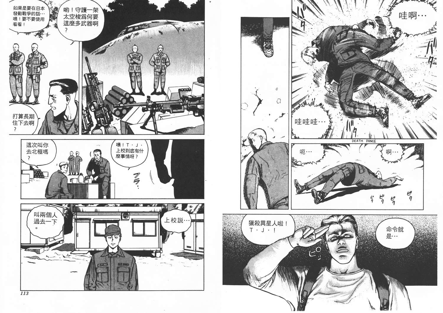 侵蚀者 第1卷 第57页