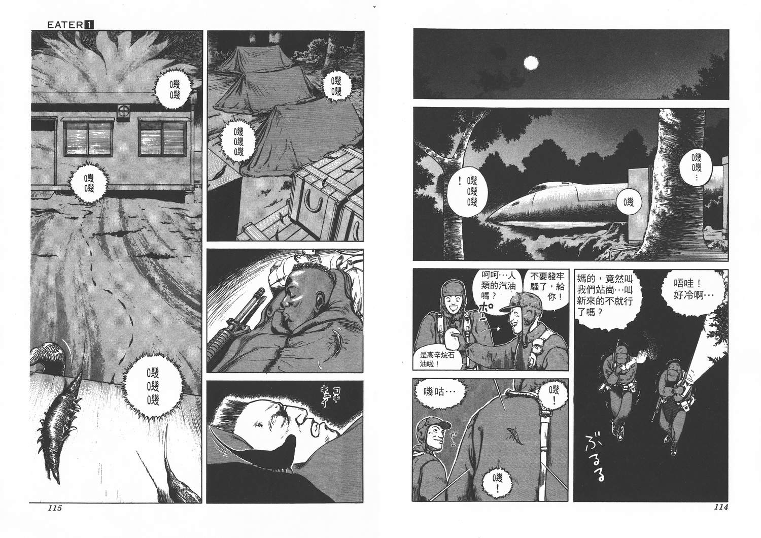 侵蚀者 第1卷 第58页