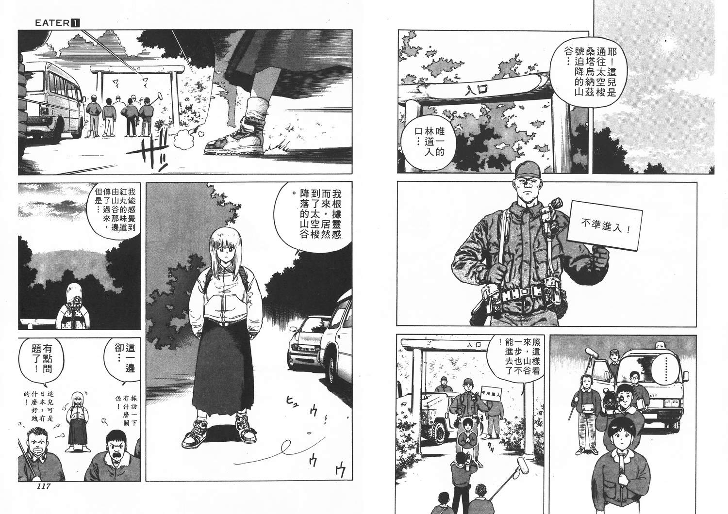 侵蚀者 第1卷 第59页