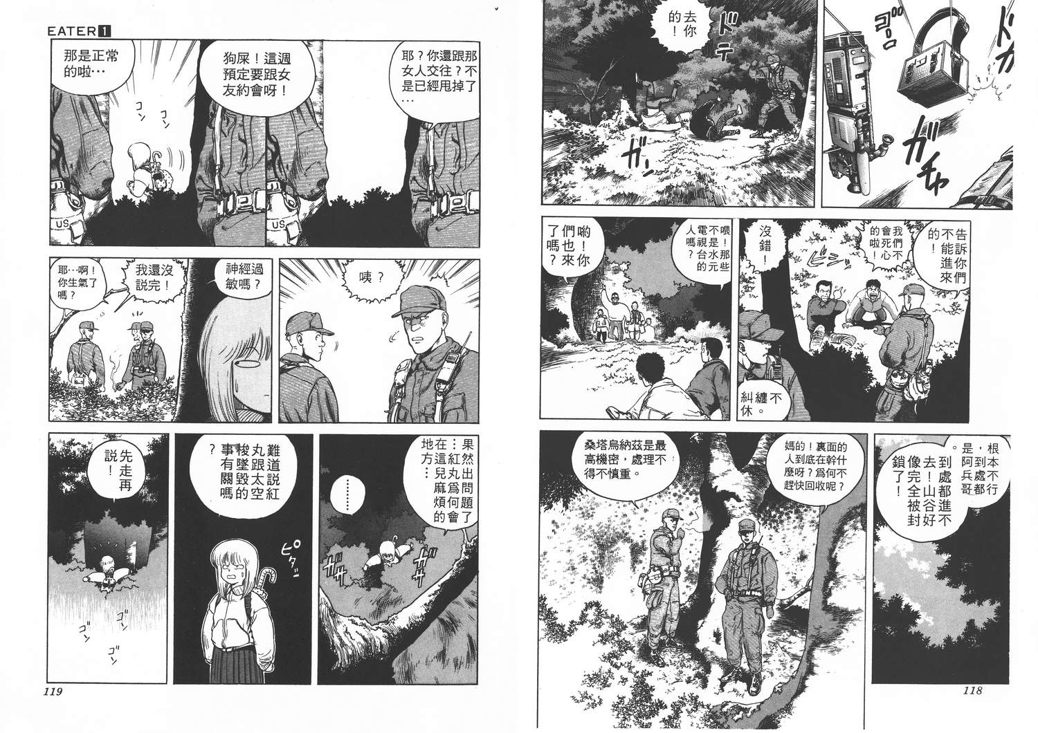 侵蚀者 第1卷 第60页