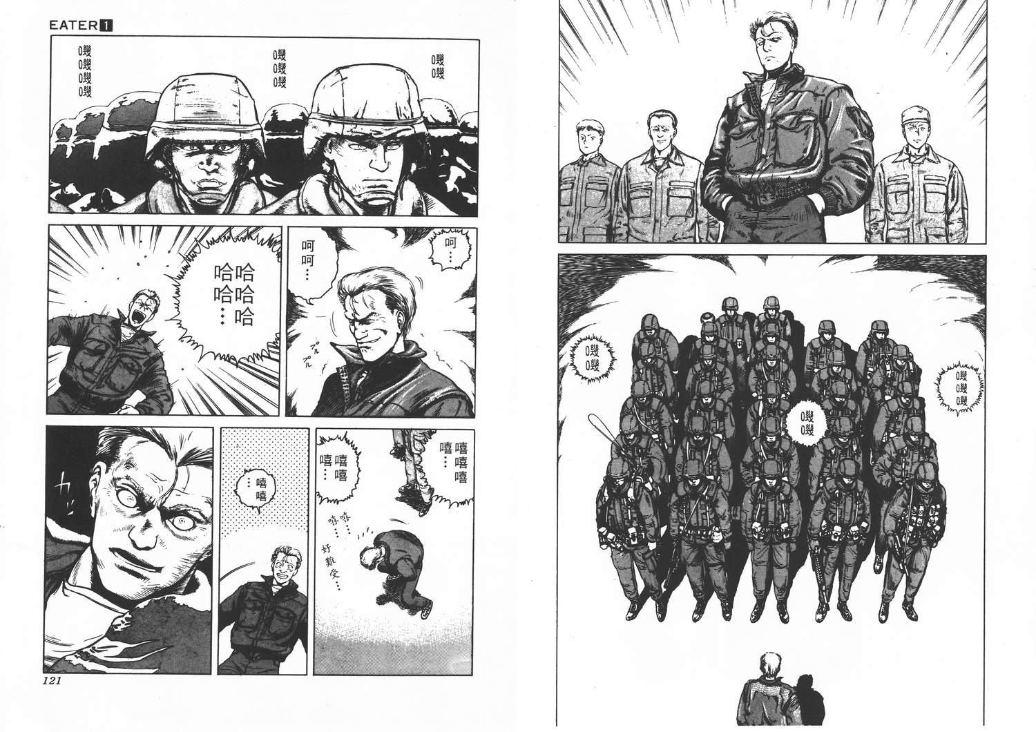 侵蚀者 第1卷 第61页