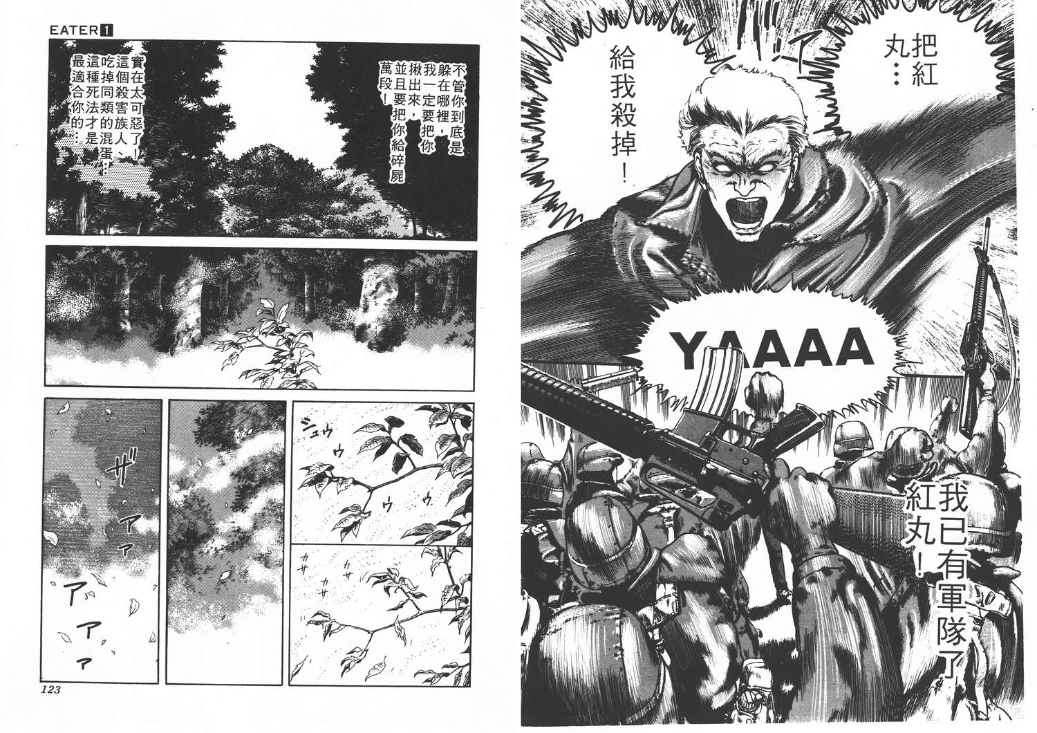 侵蚀者 第1卷 第62页