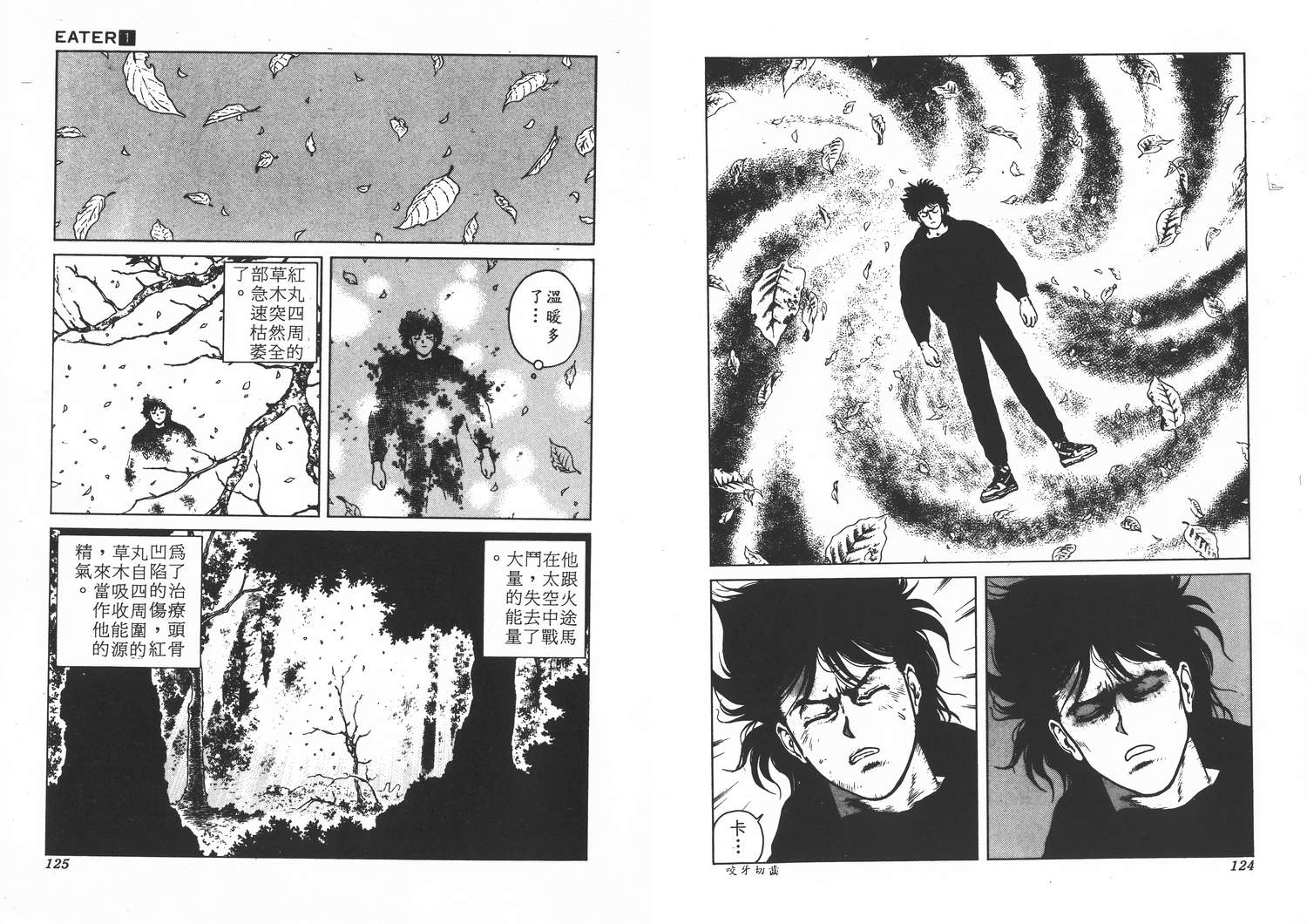 侵蚀者 第1卷 第63页