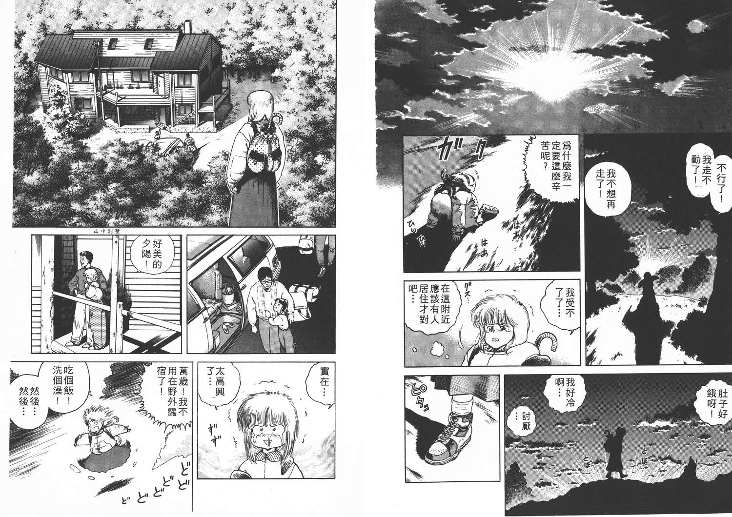 侵蚀者 第1卷 第64页