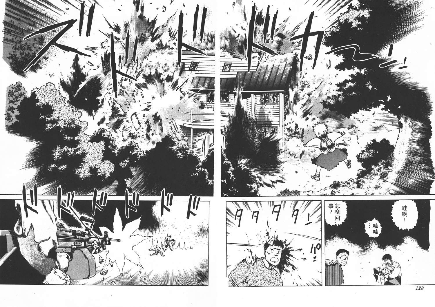 侵蚀者 第1卷 第65页