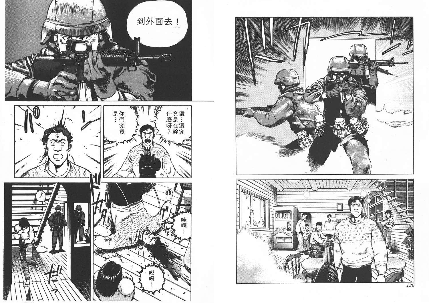 侵蚀者 第1卷 第66页