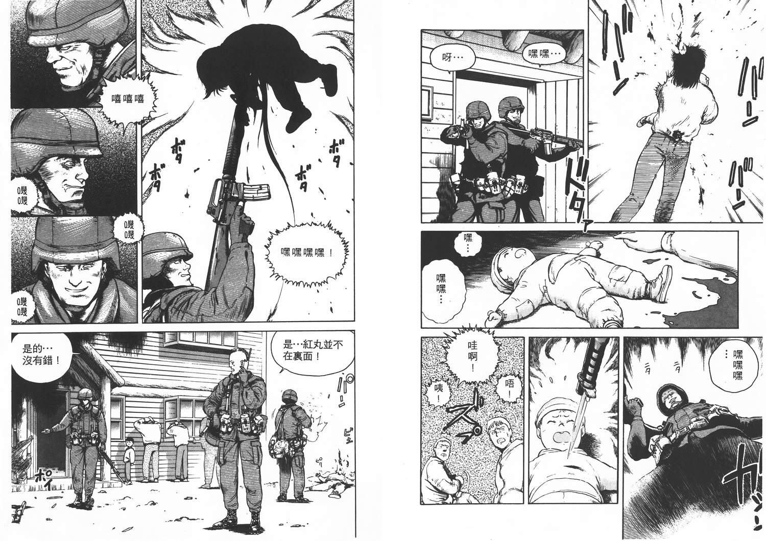 侵蚀者 第1卷 第67页