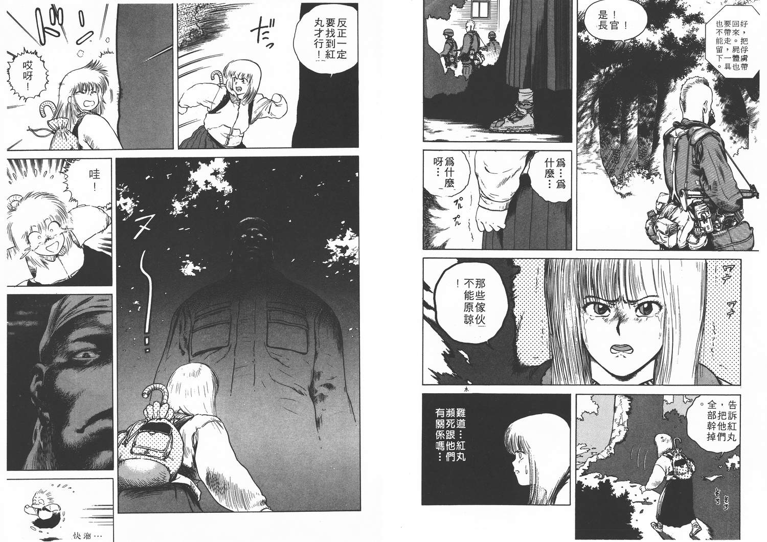 侵蚀者 第1卷 第68页