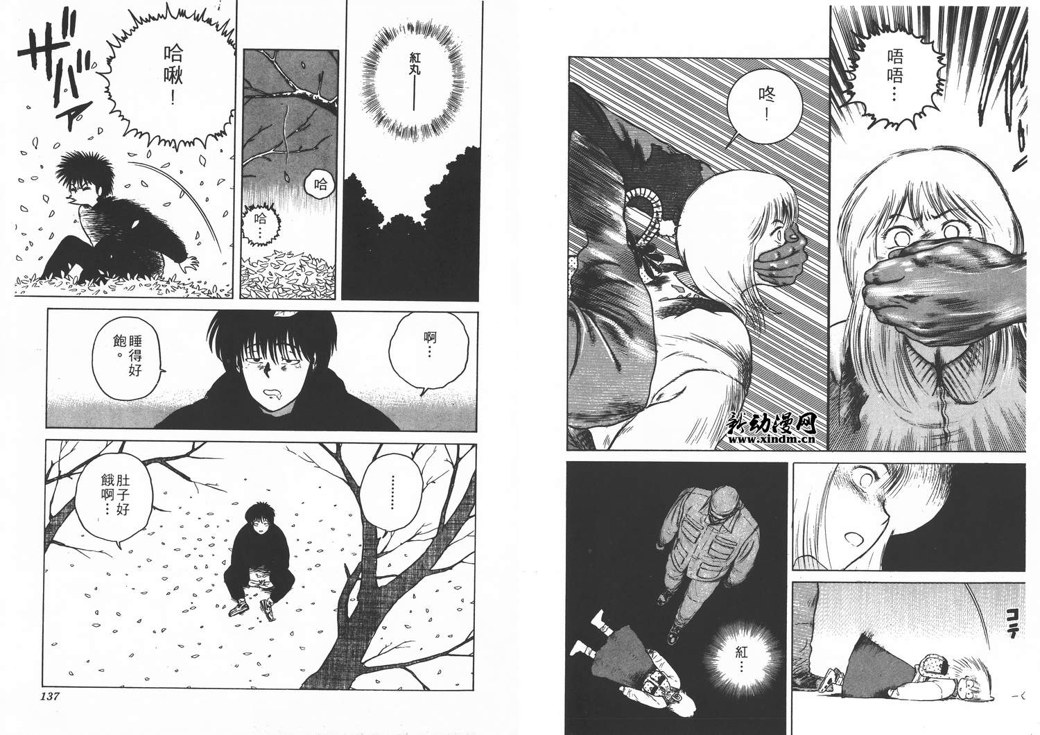 侵蚀者 第1卷 第69页