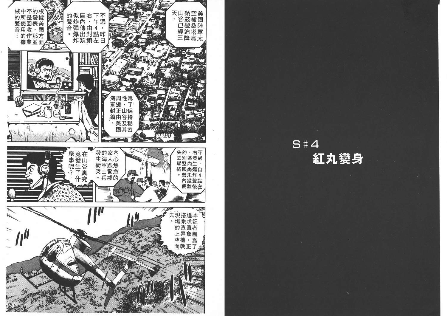 侵蚀者 第1卷 第70页