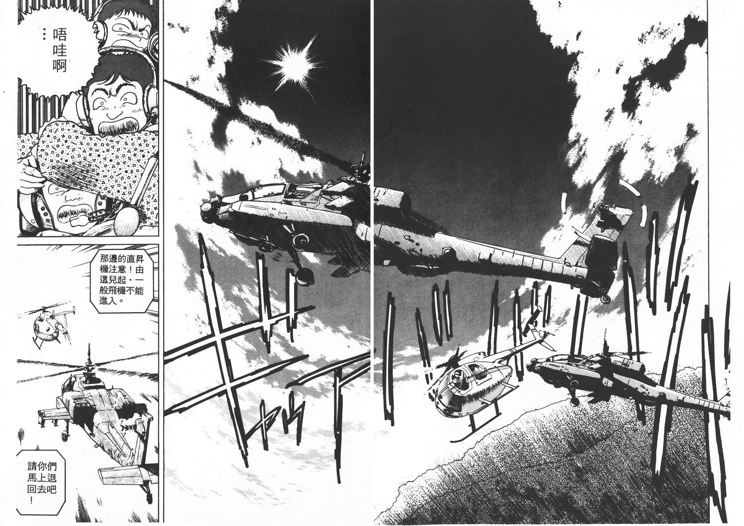 侵蚀者 第1卷 第71页