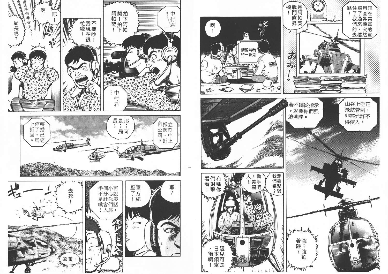 侵蚀者 第1卷 第72页