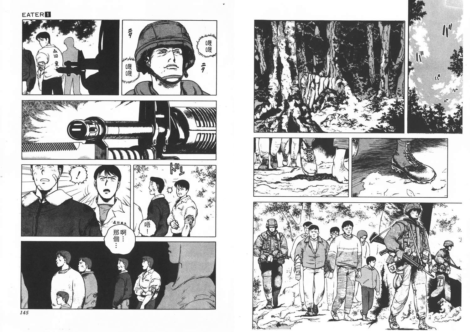 侵蚀者 第1卷 第73页