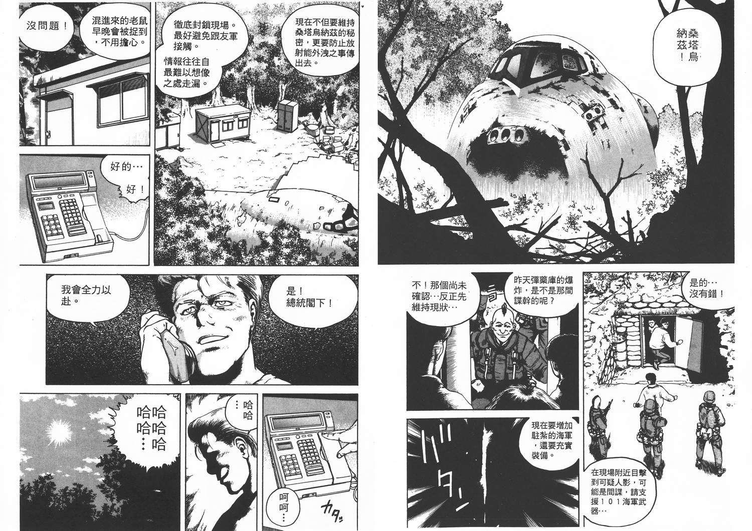 侵蚀者 第1卷 第74页