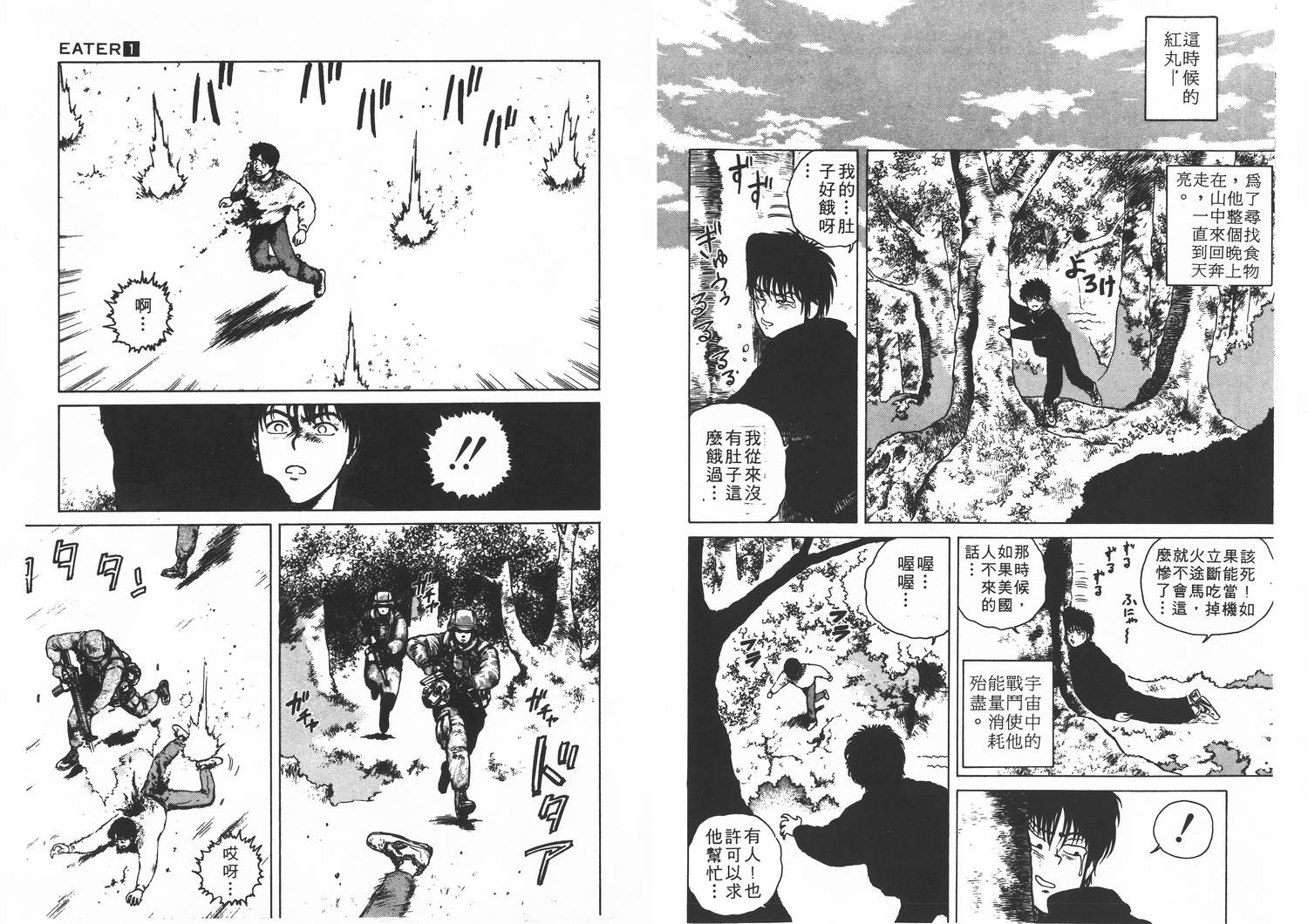 侵蚀者 第1卷 第75页