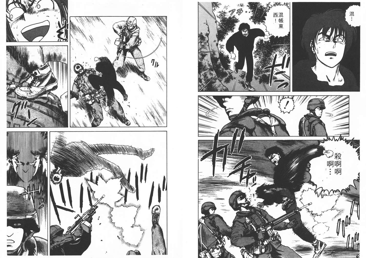 侵蚀者 第1卷 第76页