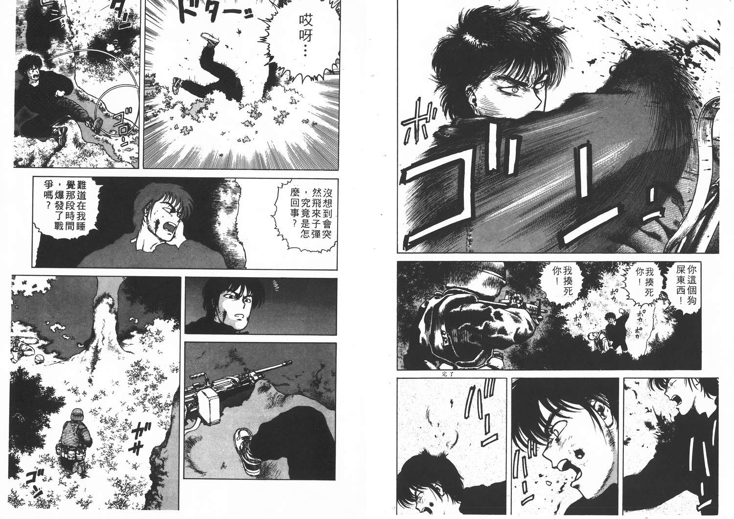 侵蚀者 第1卷 第77页