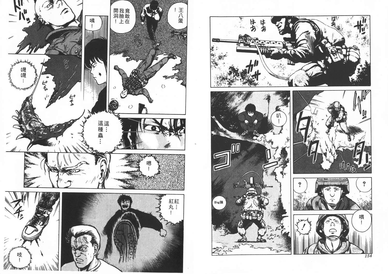 侵蚀者 第1卷 第78页