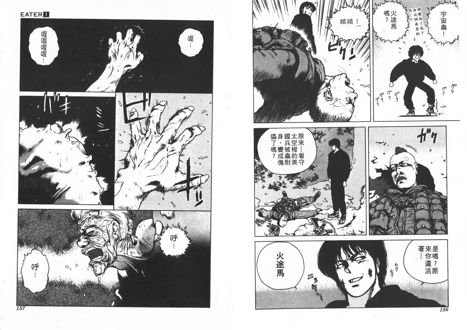 侵蚀者 第1卷 第79页