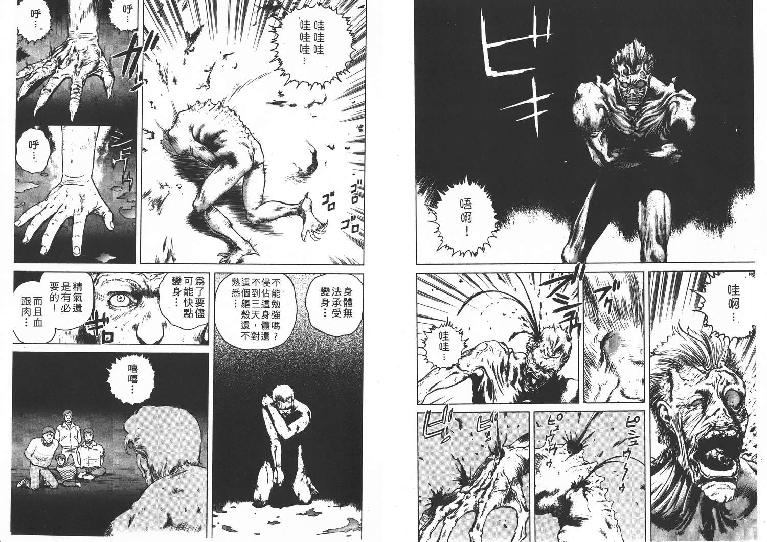 侵蚀者 第1卷 第80页