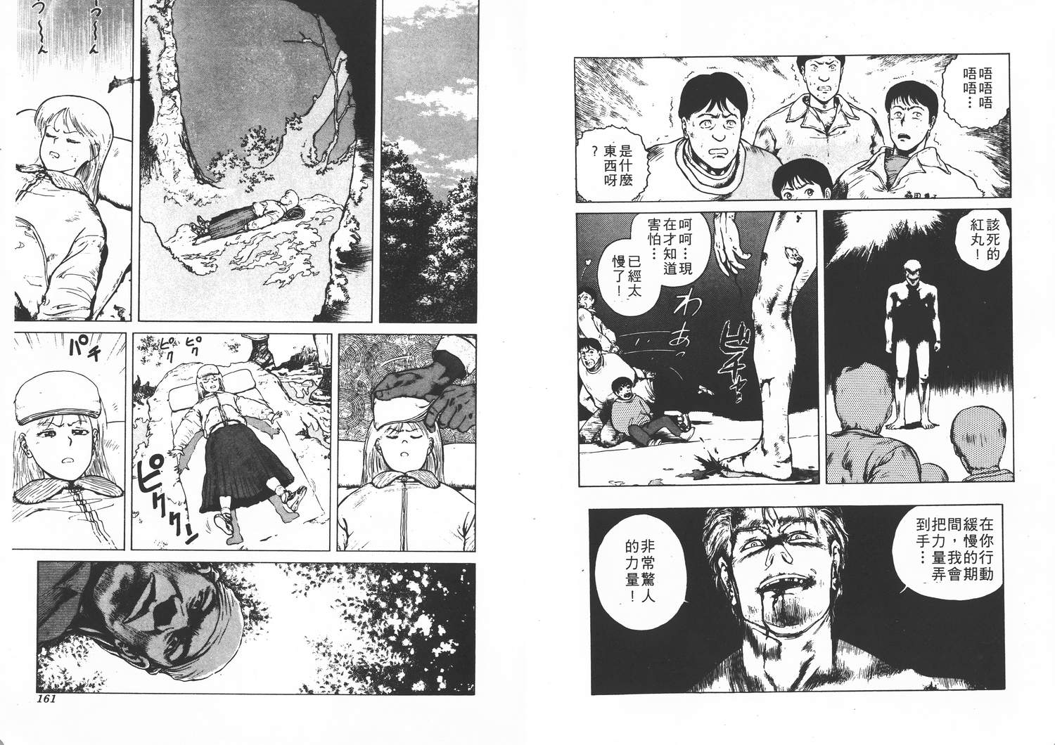 侵蚀者 第1卷 第81页