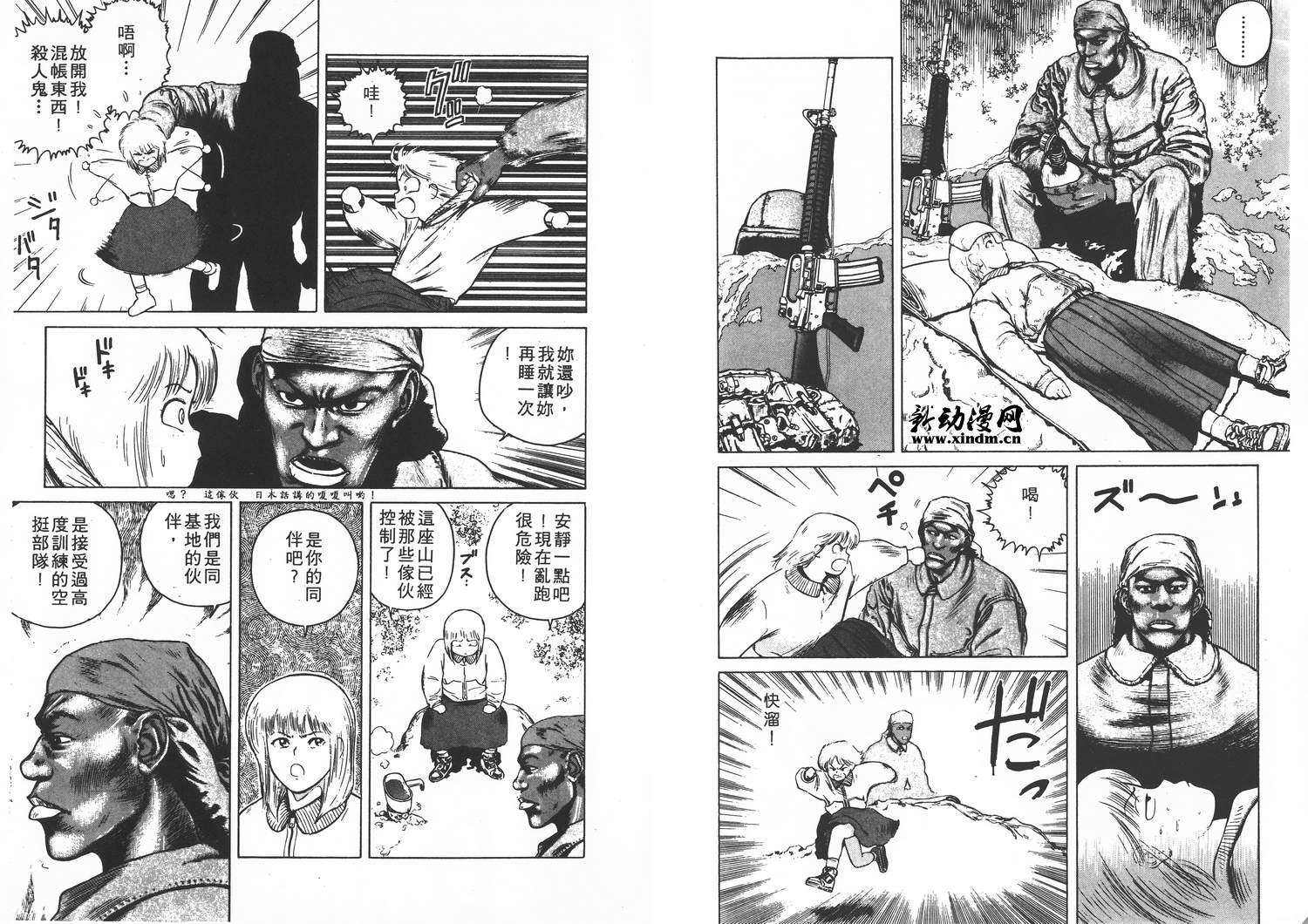 侵蚀者 第1卷 第82页