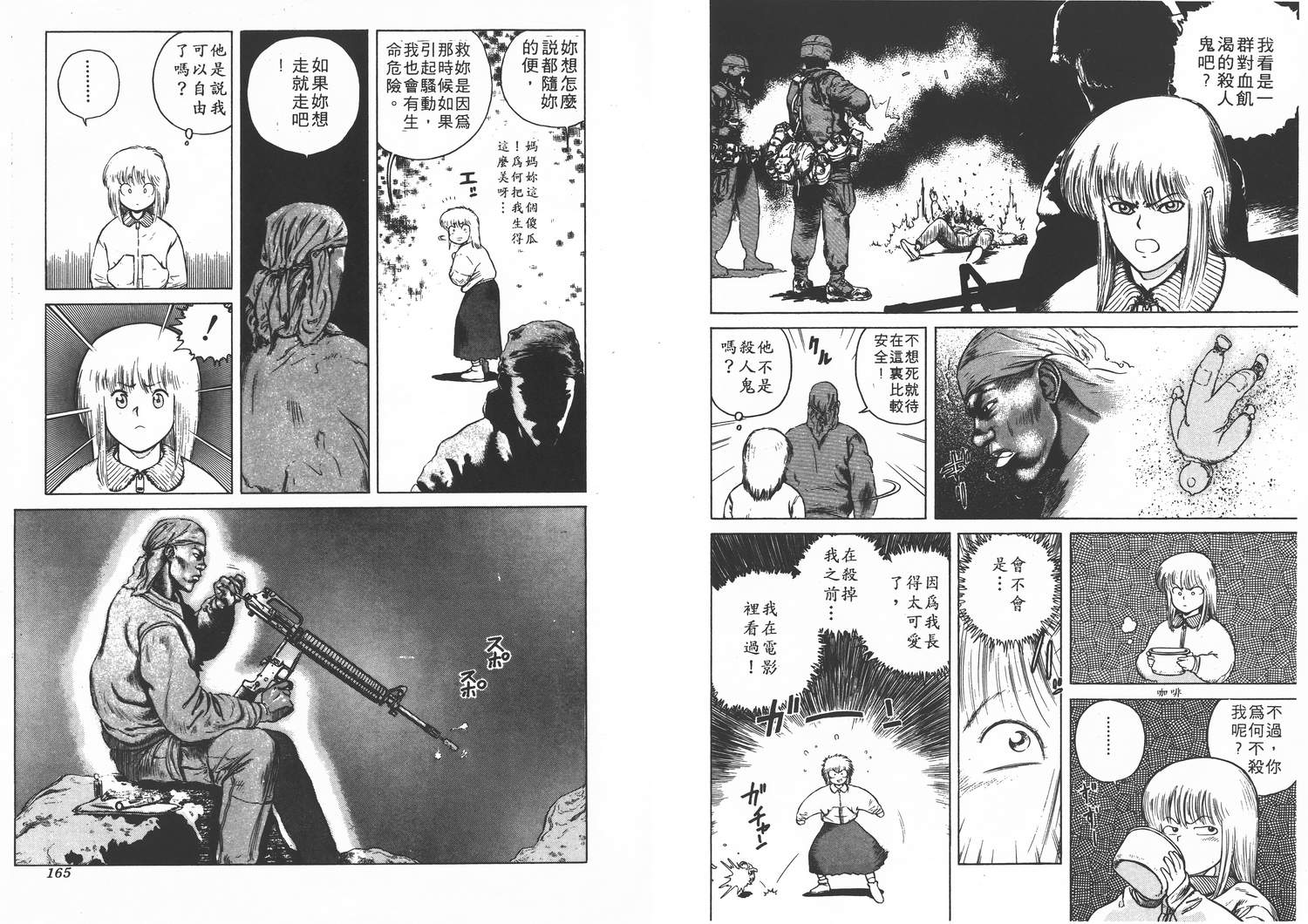 侵蚀者 第1卷 第83页