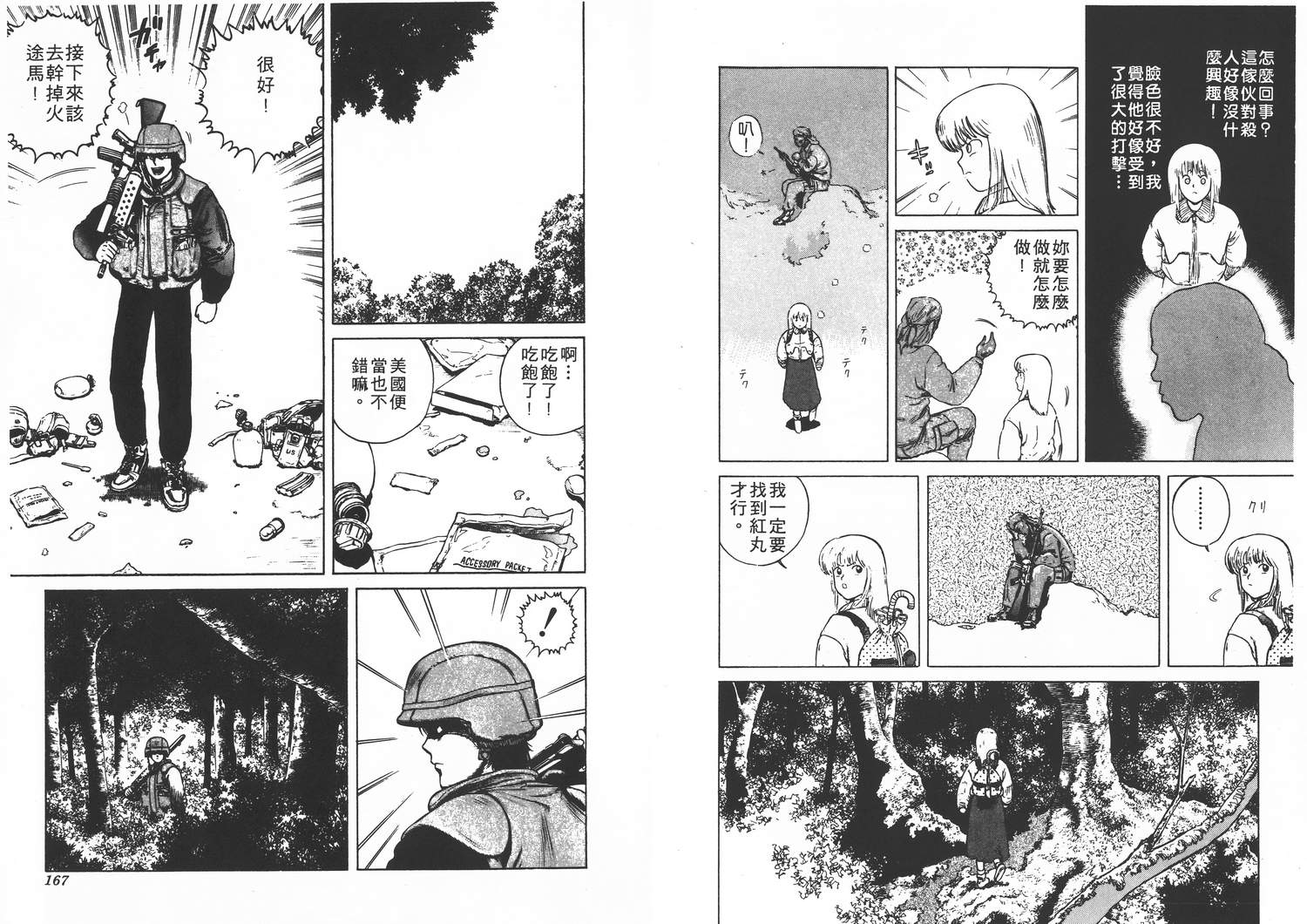 侵蚀者 第1卷 第84页