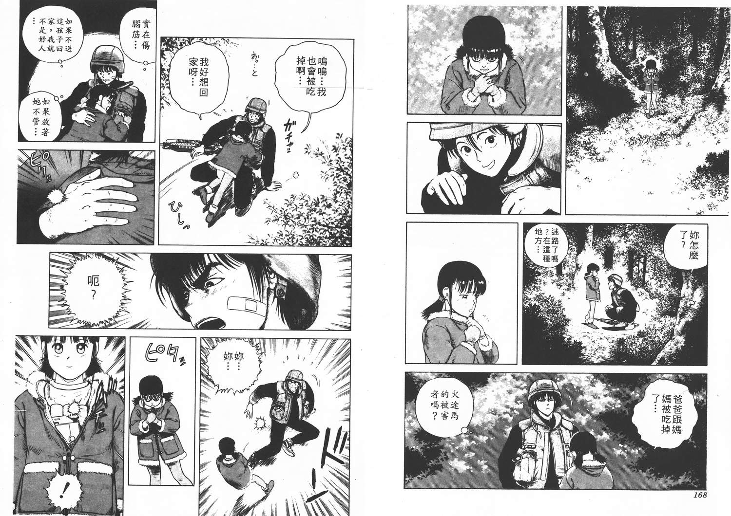 侵蚀者 第1卷 第85页