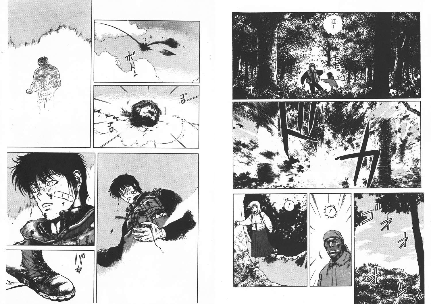 侵蚀者 第1卷 第86页