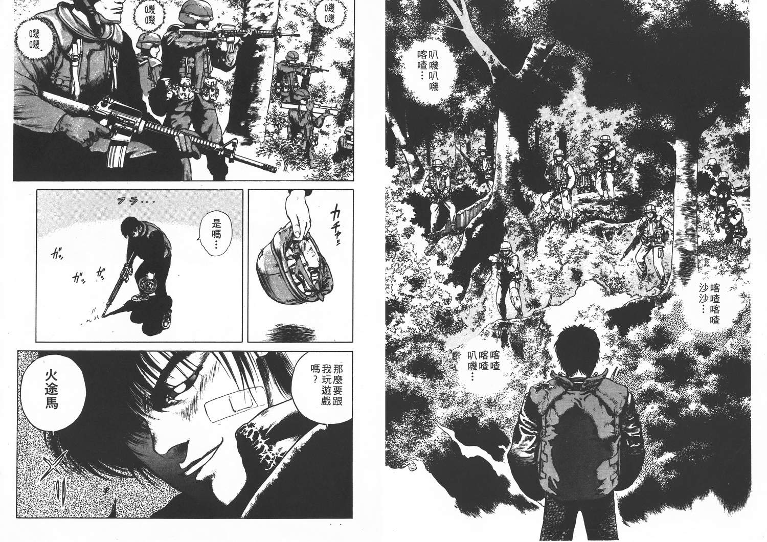 侵蚀者 第1卷 第87页