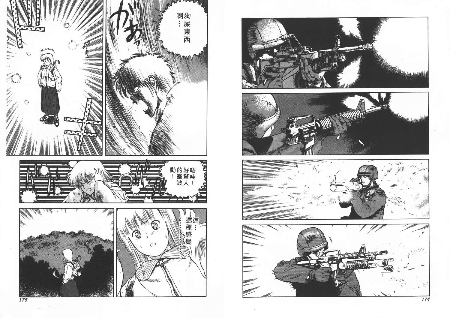 侵蚀者 第1卷 第88页