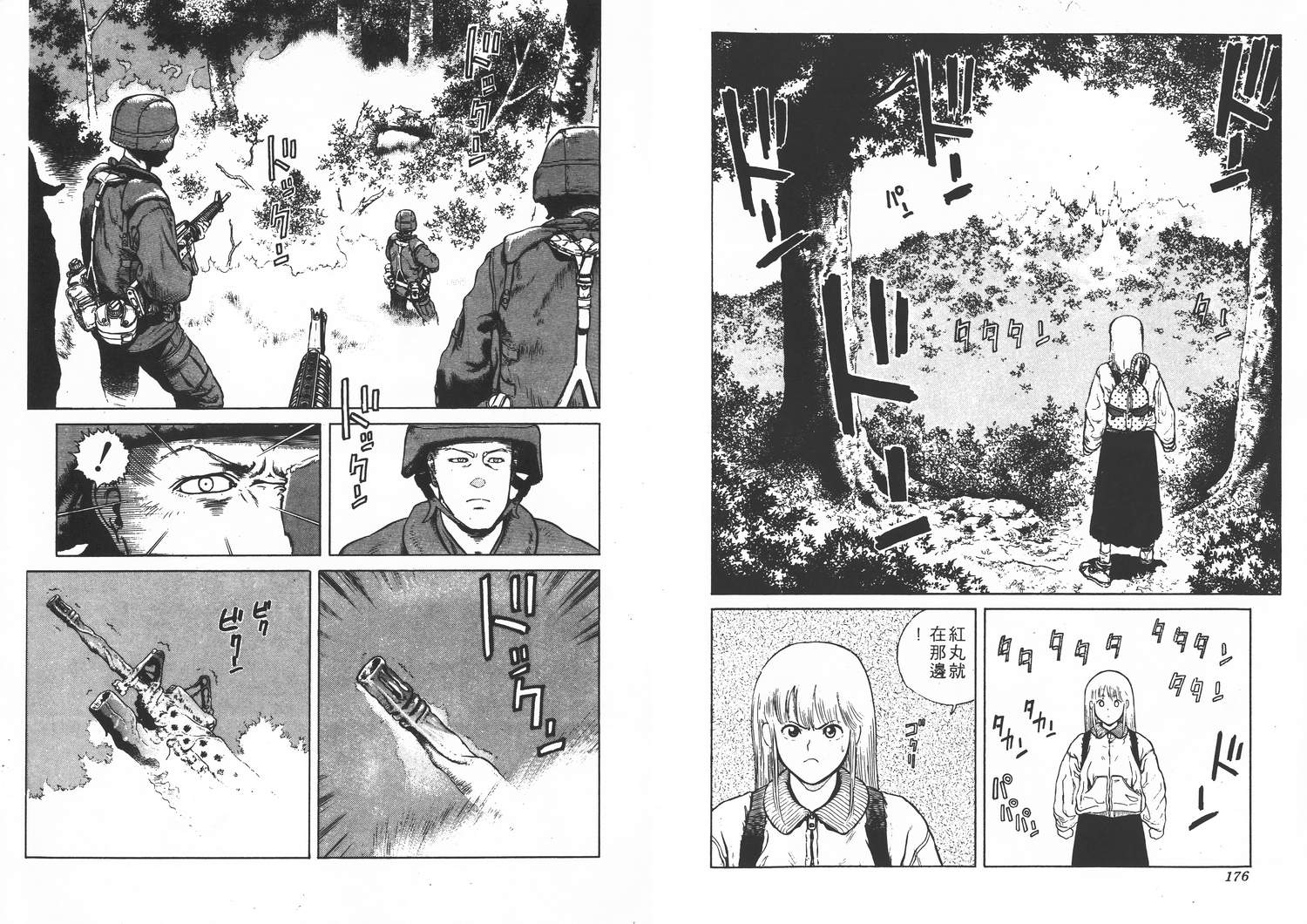 侵蚀者 第1卷 第89页