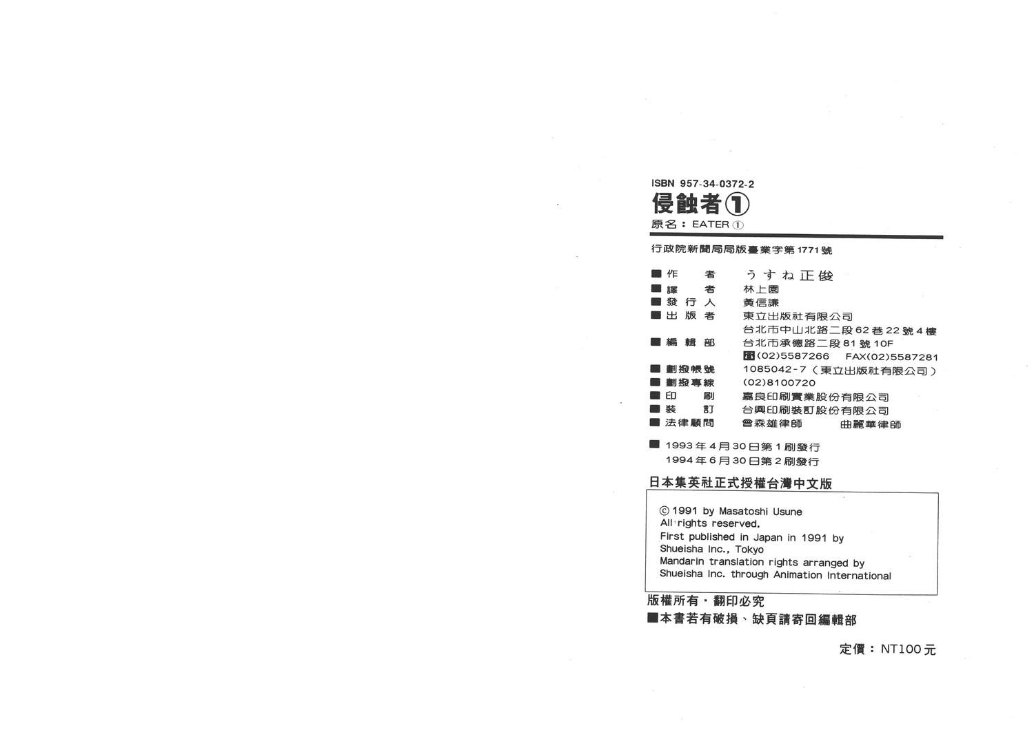 侵蚀者 第1卷 第91页