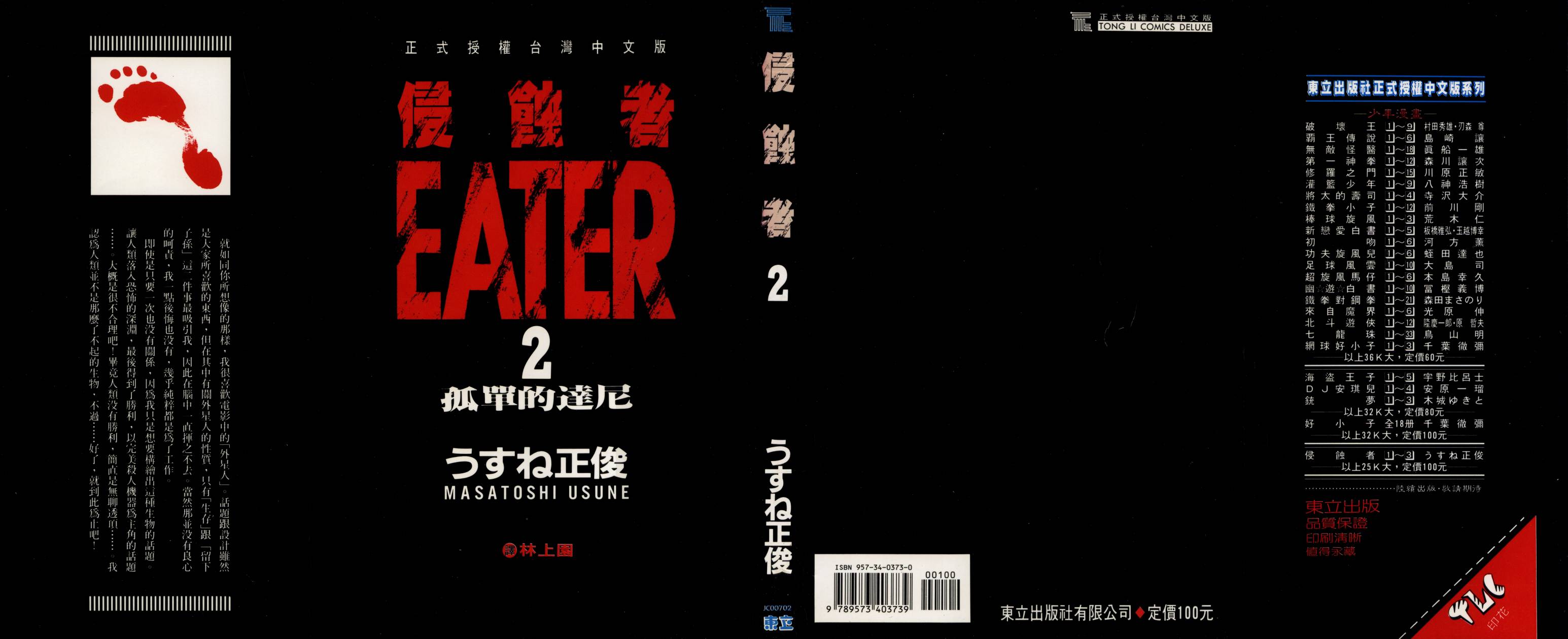 侵蚀者 第2卷 第0页