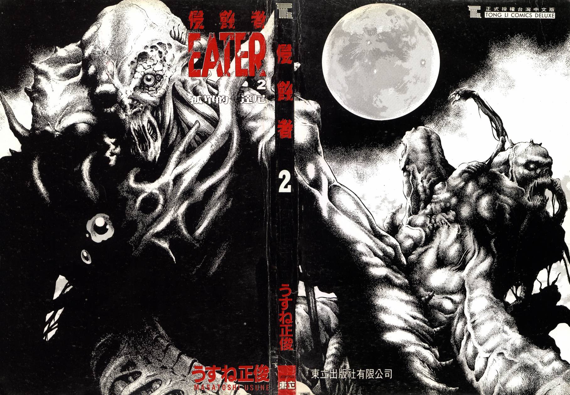 侵蚀者 第2卷 第1页