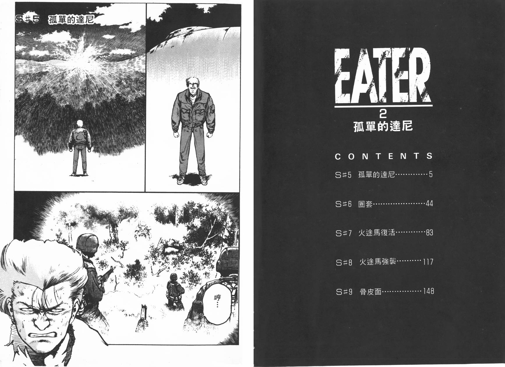 侵蚀者 第2卷 第3页