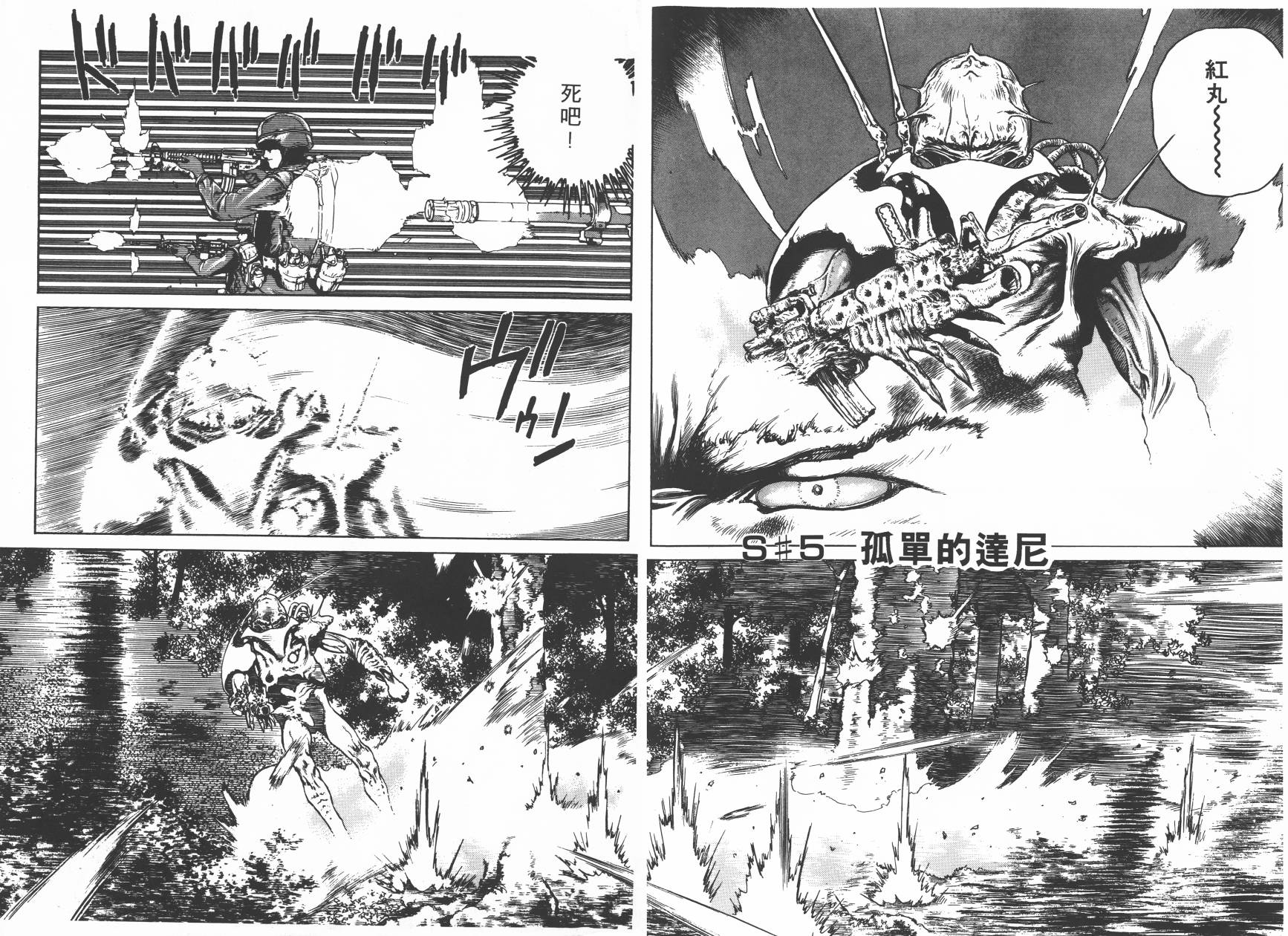 侵蚀者 第2卷 第4页