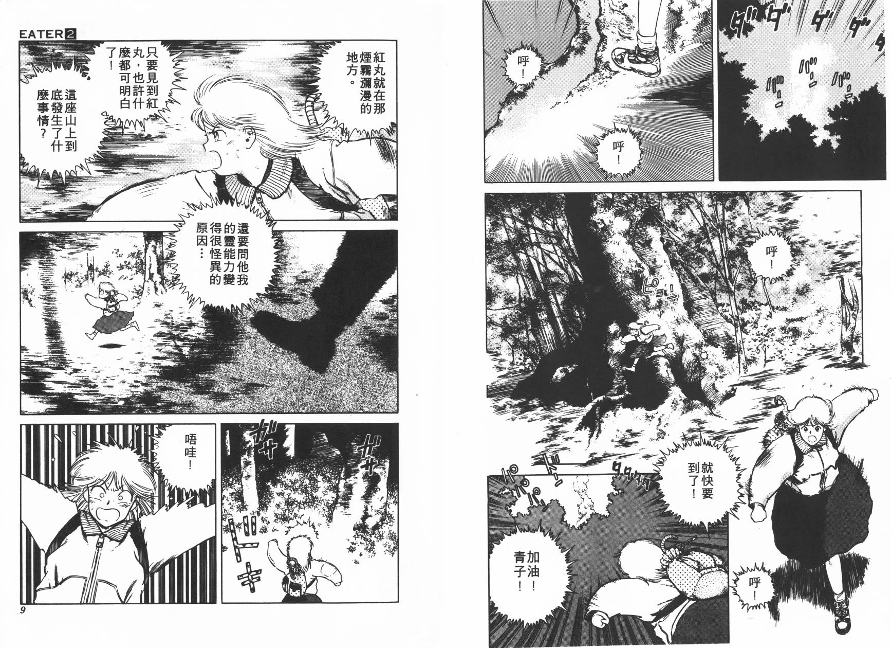 侵蚀者 第2卷 第5页