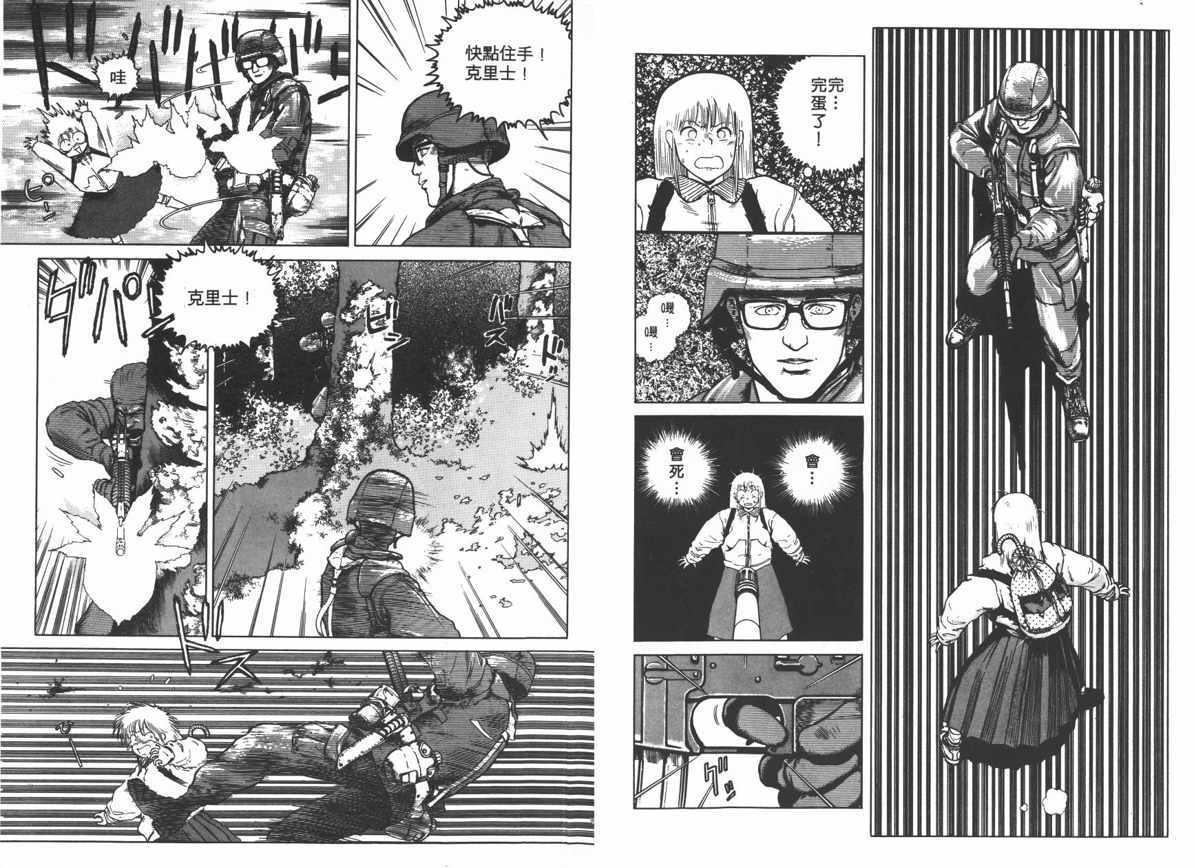 侵蚀者 第2卷 第6页