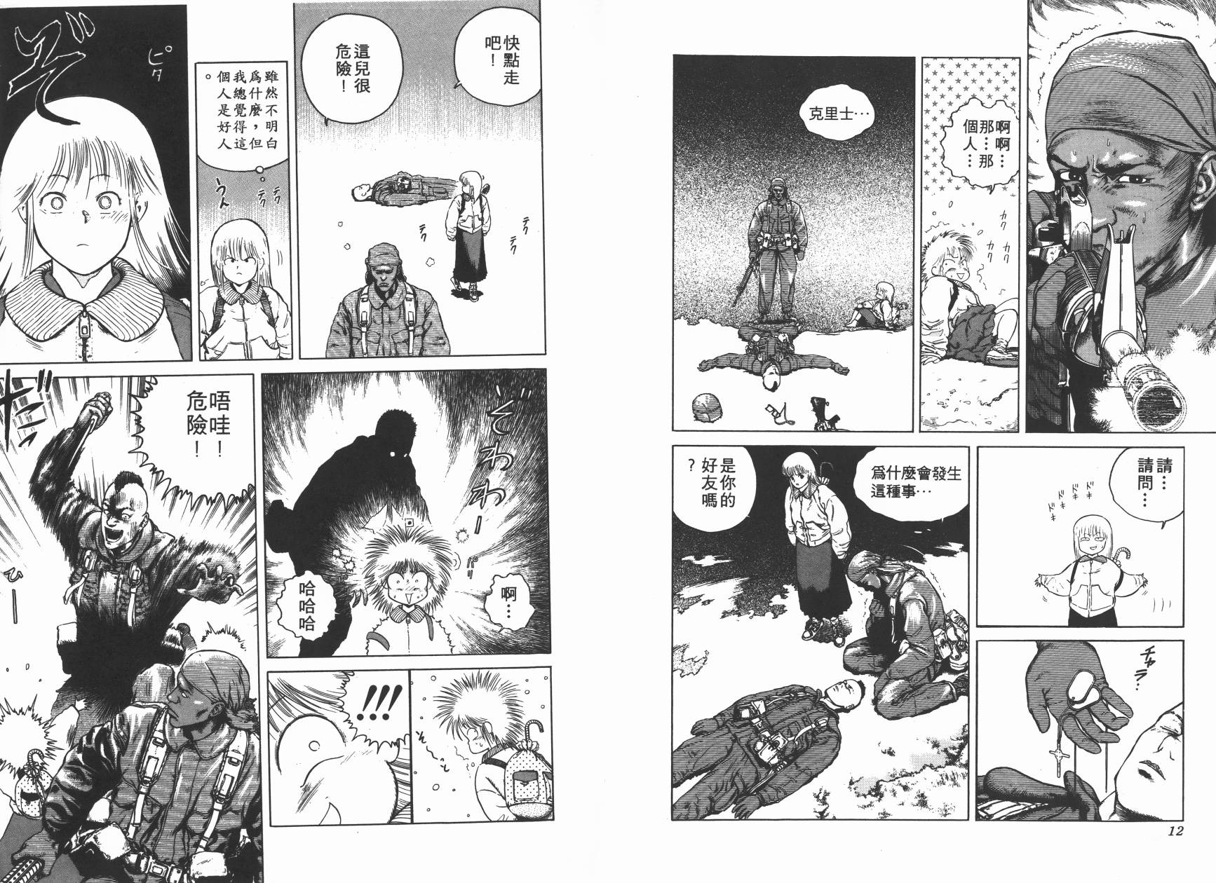 侵蚀者 第2卷 第7页