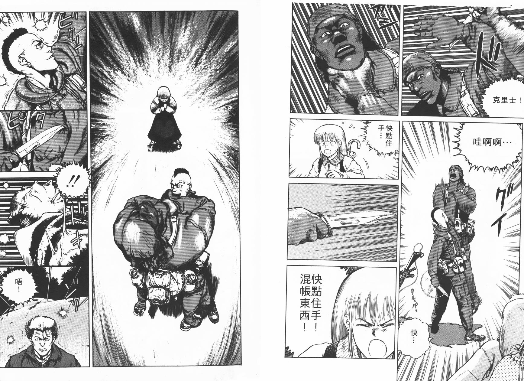 侵蚀者 第2卷 第8页