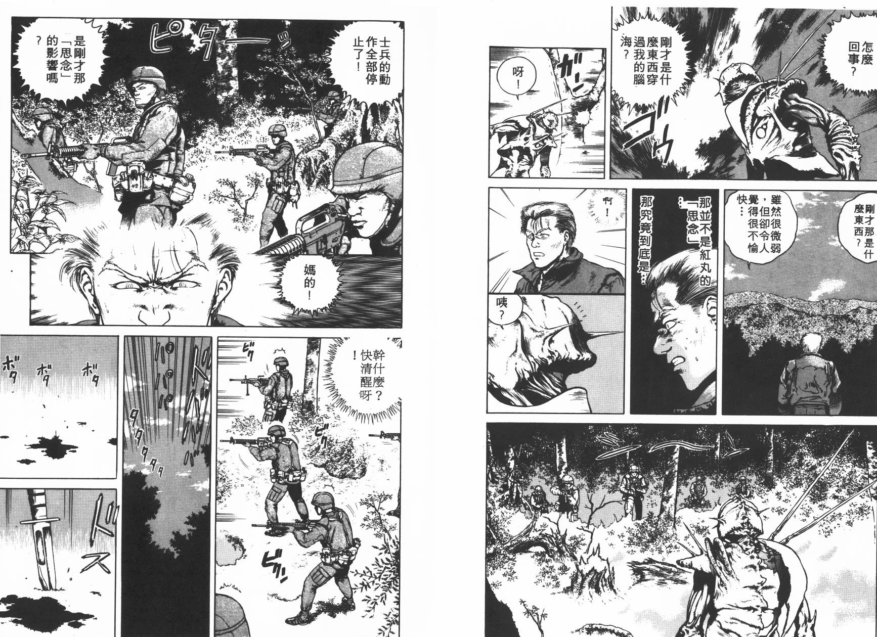 侵蚀者 第2卷 第9页