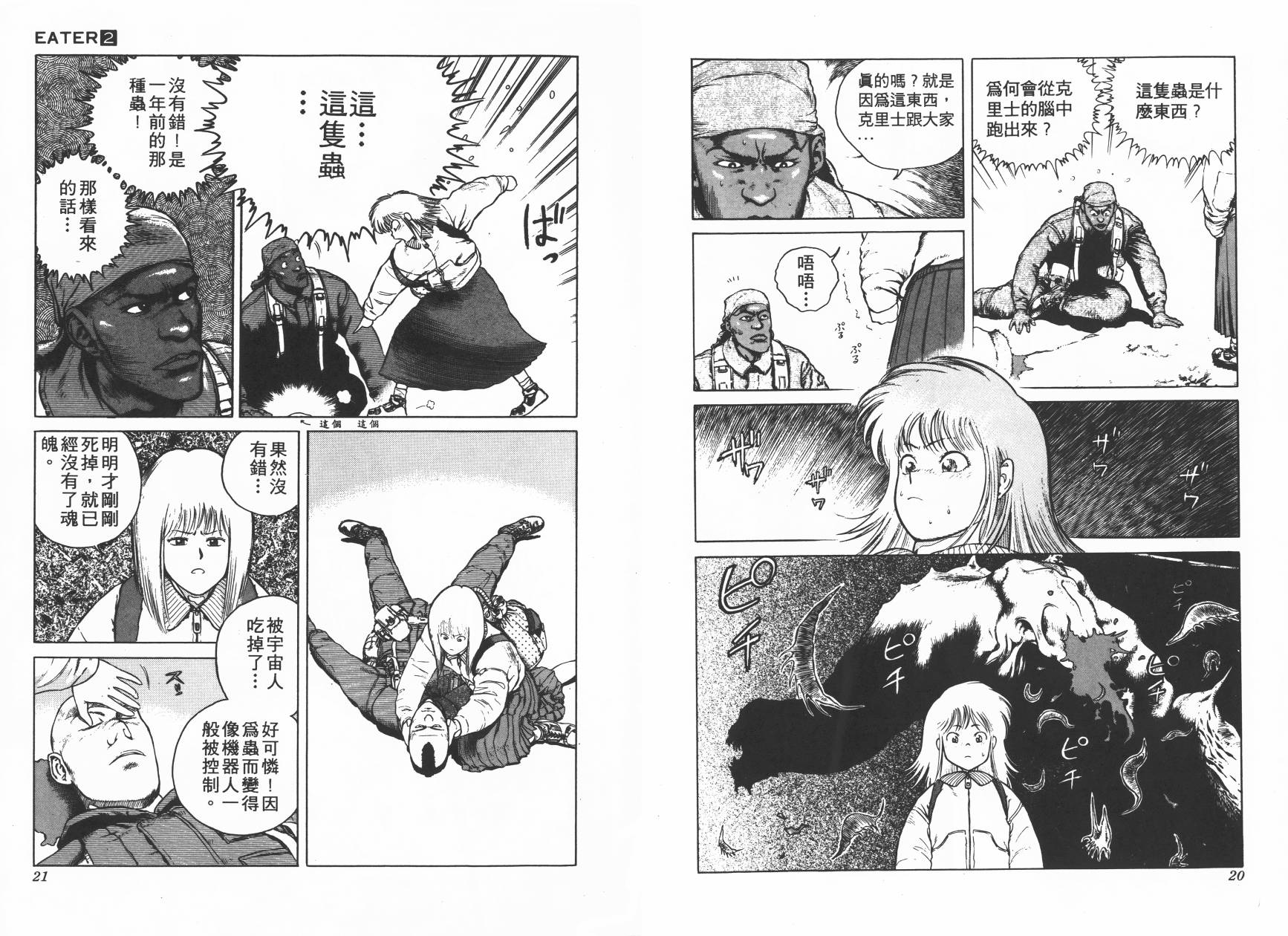 侵蚀者 第2卷 第11页